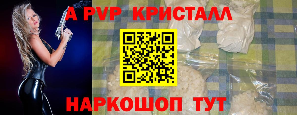 Alfa_PVP СК КРИС  А ПВП кристаллы  Чайковский  Alfa_PVP кристаллы  Вход с VPN 