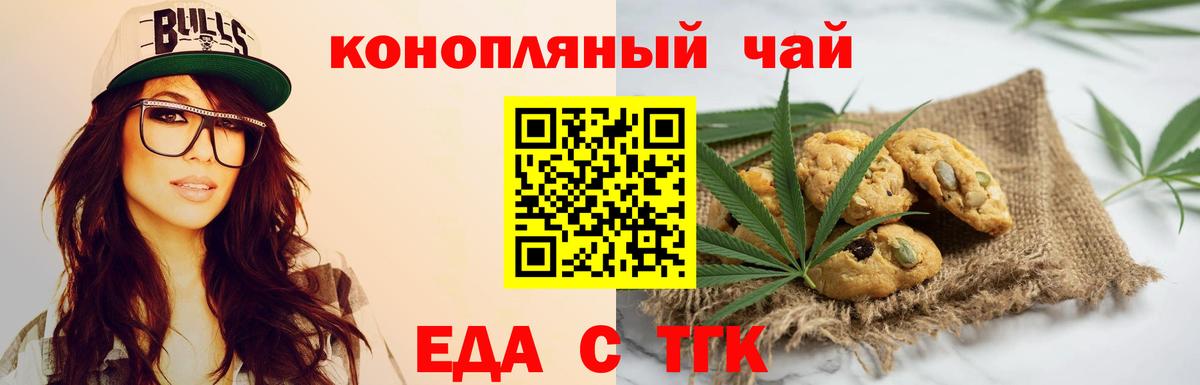 Чайковский  Печенье с ТГК конопля  Вход с VPN 