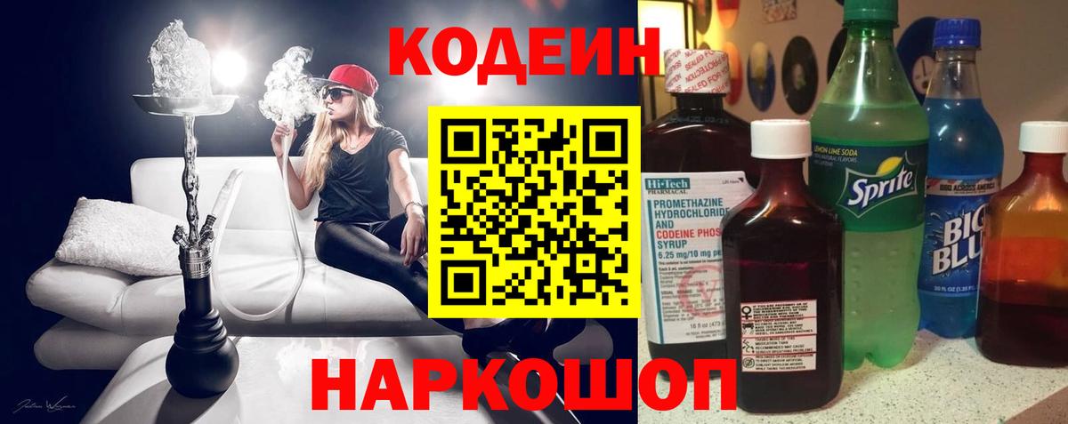 Кодеиновый сироп Lean Purple Drank Чайковский
