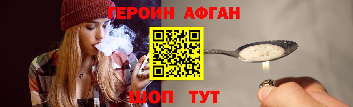 ГЕРОИН афганец  ГЕРОИН  Чайковский  Вход с VPN 