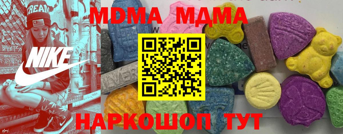 MDMA crystal  MDMA Molly  Вход с VPN  Чайковский 